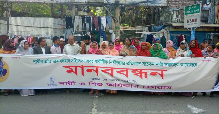 রাজশাহীতে মানববন্ধন